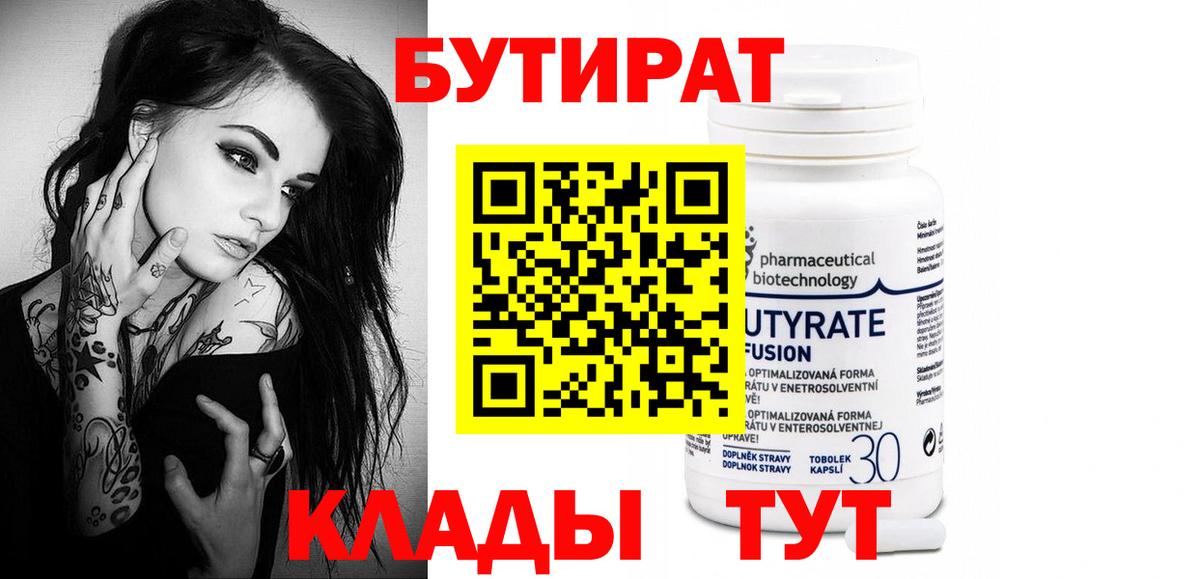 Гатчина  БУТИРАТ  Вход с VPN  Бутират 1.4BDO 