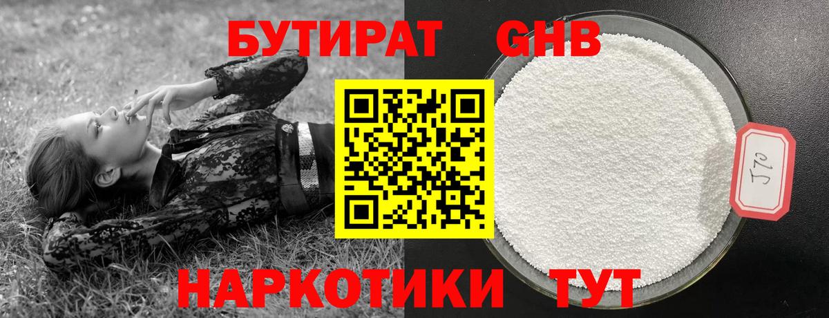 Бутират бутандиол Гатчина