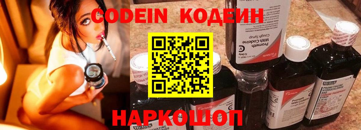 Codein Purple Drank  Codein напиток Lean (лин)  Гатчина  Вход с VPN 