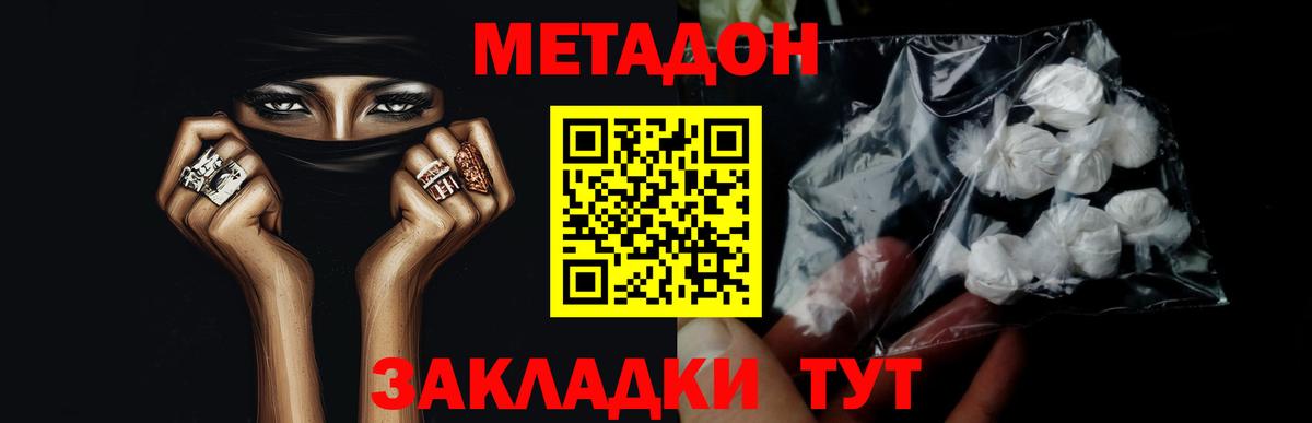 МЕТАДОН кристалл Гатчина